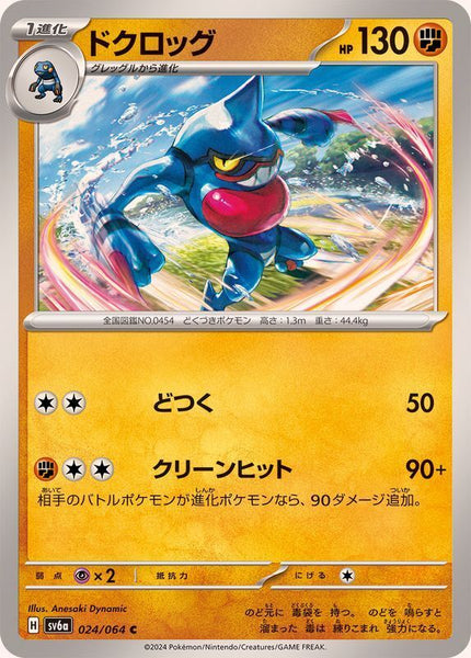 024-064-SV6A-B - Pokemon Card - Japanese - Toxicroak - C