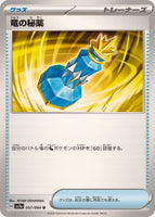 057-064-SV7A-B - Pokemon Card - Japanese - Dragon Potion - U