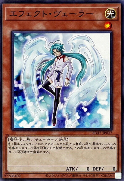 SD47-JP017 - Yugioh - Japanese - Effect Veiler - Common