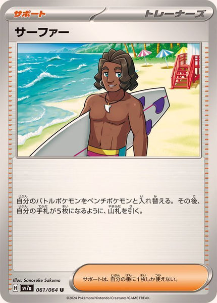 061-064-SV7A-B - Pokemon Card - Japanese - Surfer - U