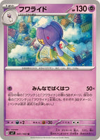 041-102-SV7-B - Pokemon Card - Japanese - Drifblim - U