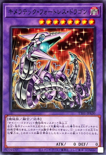 TT01-JPA30 - Yugioh - Japanese - Chimeratech Fortress Dragon - Common