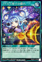 RD-KP17-JP058 - Yugioh - Japanese - Jest of the Cosmos Princess - Secret