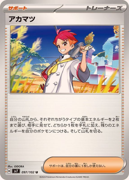 097-102-SV7-B - Pokemon Card - Japanese - Crispin - U