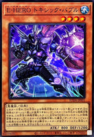 SUDA-JP001 - Yugioh - Japanese - Evil HERO Toxic Bubble - Super