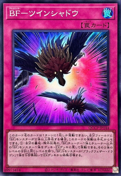 QCCP-JP144 - Yugioh - Japanese - Blackwing - Twin Shadow - Super