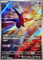 070-064-SV7A-B - Pokemon Card - Japanese - Latios - AR