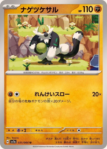 031-064-SV7A-B - Pokemon Card - Japanese - Passimian - U