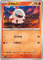 013-106-SV8-B - Pokemon Card - Japanese - Larvesta - C