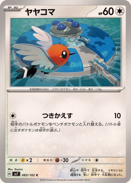 083-102-SV7-B - Pokemon Card - Japanese - Fletchling - C