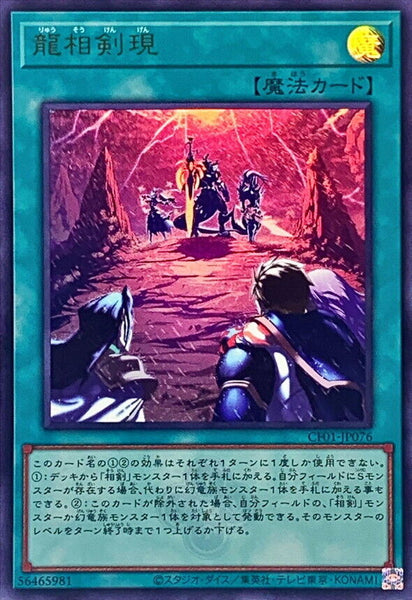 CF01-JP076 - Yugioh - Japanese - Swordsoul Emergence - Ultra