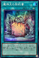 QCCP-JP088 - Yugioh - Japanese - Dark Contract with the Swamp King - Super