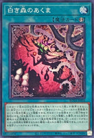 ROTA-JP056 - Yugioh - Japanese - The Fiend of the White Forest - Common