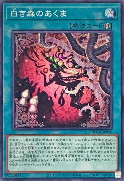 ROTA-JP056 - Yugioh - Japanese - The Fiend of the White Forest - Common