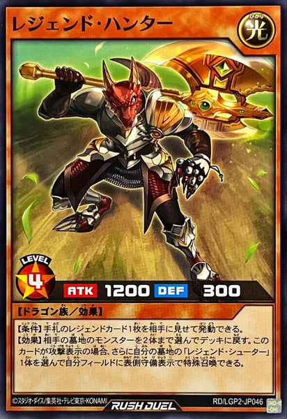 RD-LGP2-JP046 - Yugioh - Japanese - Legend Hunter - Common