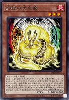 INFO-JP019 - Yugioh - Japanese - Tenpai Dragon of Genroku - Rare