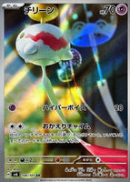 106-101-SV6-B - Pokemon Card - Japanese - Chimecho - AR