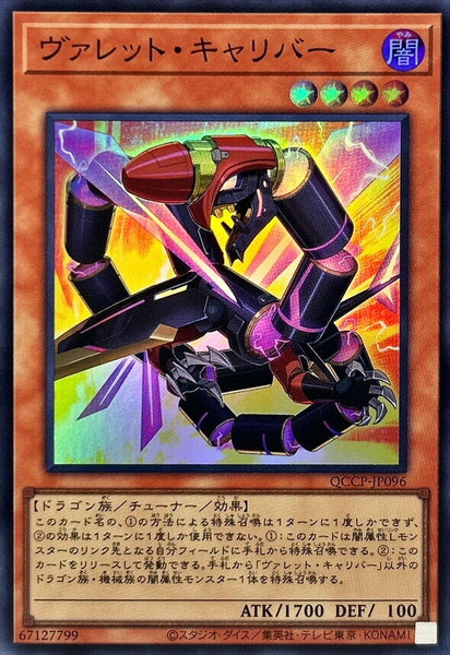 QCCP-JP096 - Yugioh - Japanese - Rokket Caliber - Super