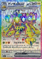 118-102-SV7-B - Pokemon Card - Japanese - Galvantula ex - SR