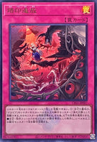 CF01-JP097 - Yugioh - Japanese - Branded Banishment - Ultra