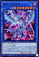 SD47-JP009 - Yugioh - Japanese - Blue-Eyes Chaos Dragon - Common