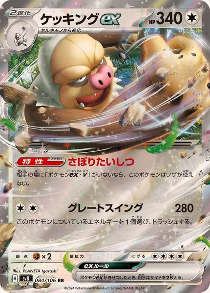 084-106-SV8-B - Pokemon Card - Japanese - Slaking ex - RR