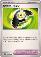 059-064-SV7A-B - Pokemon Card - Japanese - Counter Gain - U