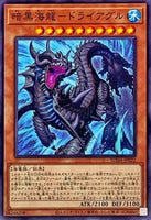 SUDA-JP022 - Yugioh - Japanese - Dark Sea Serpent - Dryagle - Common