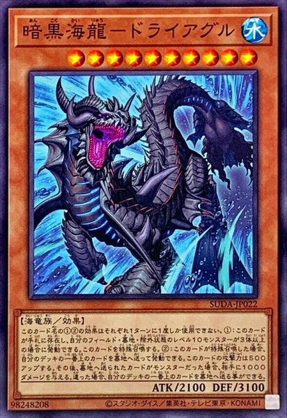 SUDA-JP022 - Yugioh - Japanese - Dark Sea Serpent - Dryagle - Common