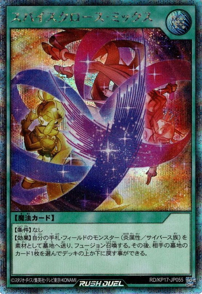 RD-KP17-JP055 - Yugioh - Japanese - Spice Cross Mix - Secret 0