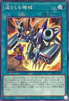 ROTA-JP050 - Yugioh - Japanese - Approaching Machine - Common