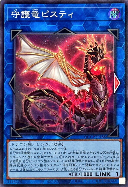 QCCP-JP188 - Yugioh - Japanese - Guardragon Pisty - Super