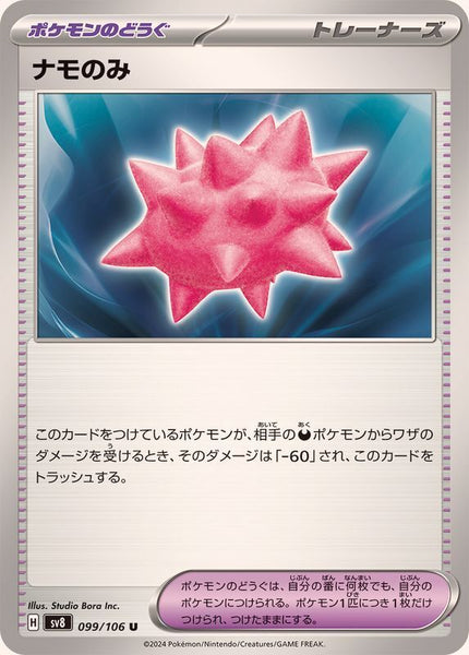 099-106-SV8-B - Pokemon Card - Japanese - Colbur Berry - U