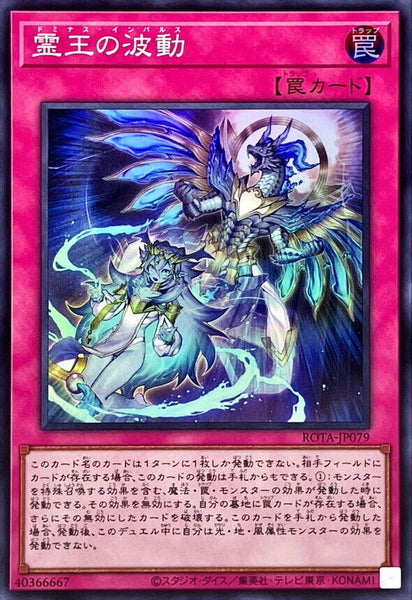 ROTA-JP079 - Yugioh - Japanese - Dominus Impulse - Super