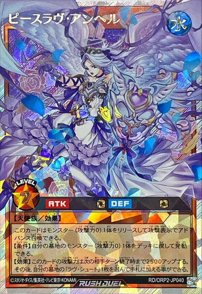 RD-ORP2-JP040 - Yugioh - Japanese - Peace Love Ángel - Over Rush 1