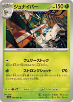 005-064-SV6A-B - Pokemon Card - Japanese - Decidueye - U