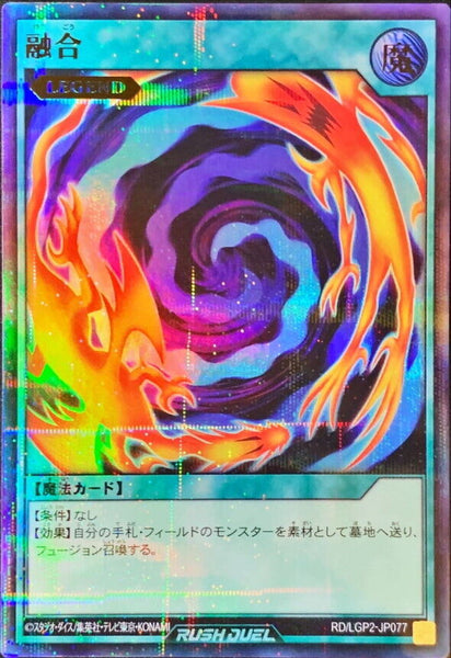 RD-LGP2-JP077 - Yugioh - Japanese - Polymerization - Ultra Parallel 1