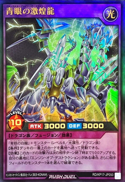 RD-KP17-JP050 - Yugioh - Japanese - Blue-Eyes Blazing Bright Dragon - Ultra