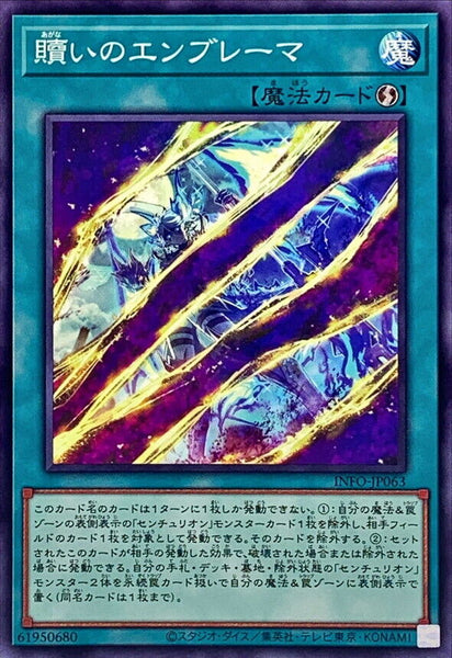 INFO-JP063 - Yugioh - Japanese - Emblema Atonement - Common