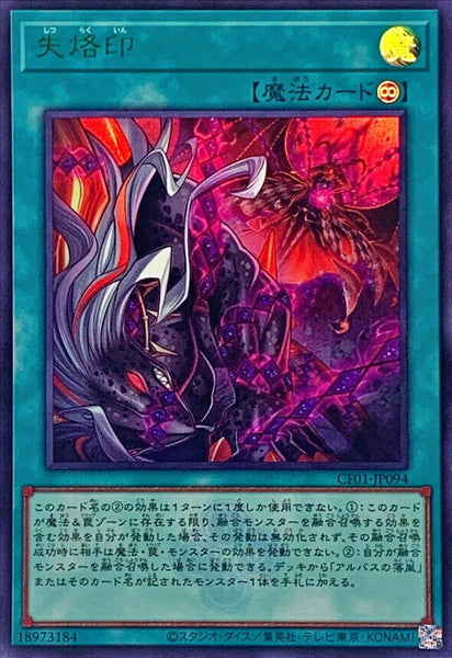 CF01-JP094 - Yugioh - Japanese - Branded Lost - Ultra