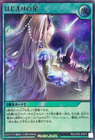 RD-LGP2-JP074 - Yugioh - Japanese - Star of the Beginning - Ultra