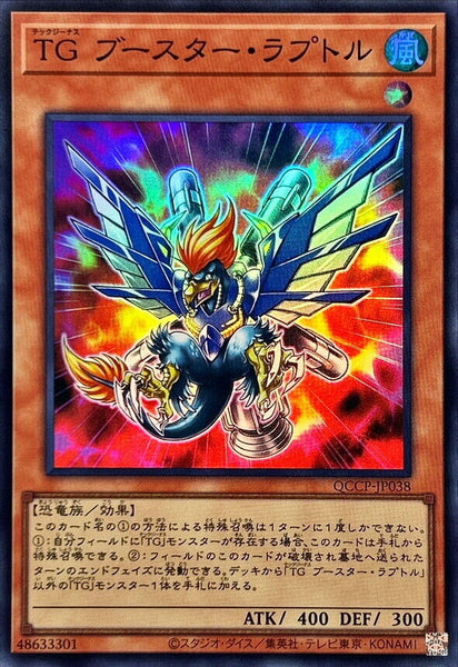 QCCP-JP038 - Yugioh - Japanese - T.G. Booster Raptor - Super