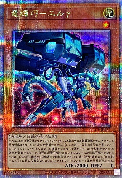 QCCP-JP177 - Yugioh - Japanese - Drytron Gamma Eltanin - Quarter Century Secret