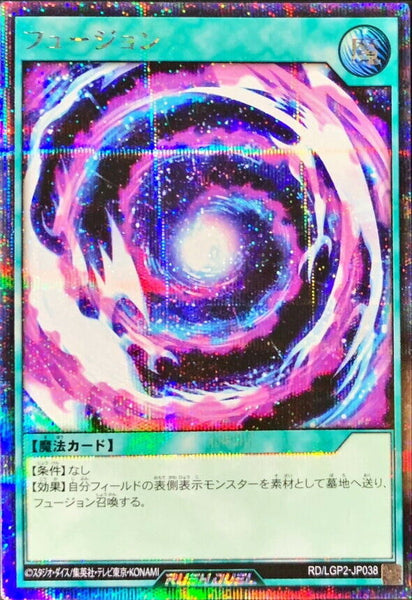 RD-LGP2-JP038 - Yugioh - Japanese - Fusion Alt - Secret 1