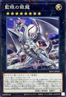 SD47-JP033 - Yugioh - Japanese - Indigo-Eyes Silver Dragon - Normal Parallel