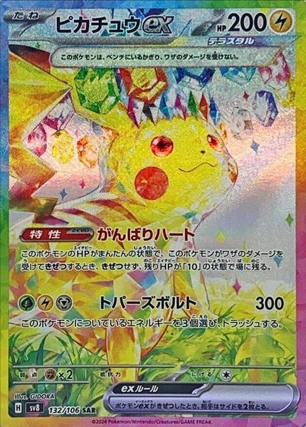 132-106-SV8-B - Pokemon Card - Japanese - Pikachu ex - SAR 1