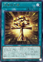 INFO-JP053 - Yugioh - Japanese - Millennium Cross - Rare