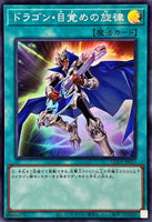 QCCP-JP011 - Yugioh - Japanese - The Melody of Awakening Dragon - Super