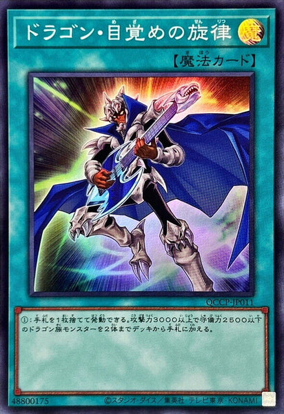 QCCP-JP011 - Yugioh - Japanese - The Melody of Awakening Dragon - Super