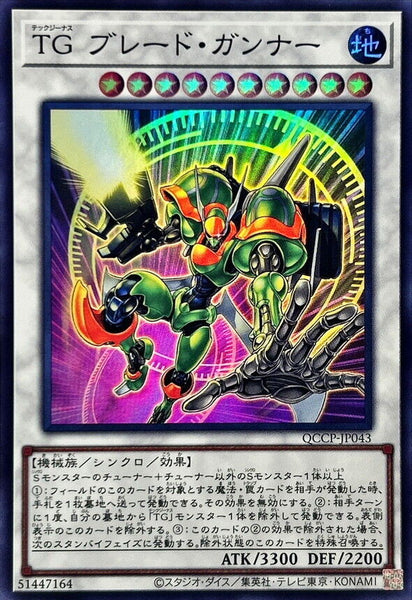 QCCP-JP043 - Yugioh - Japanese - T.G. Blade Blaster - Super